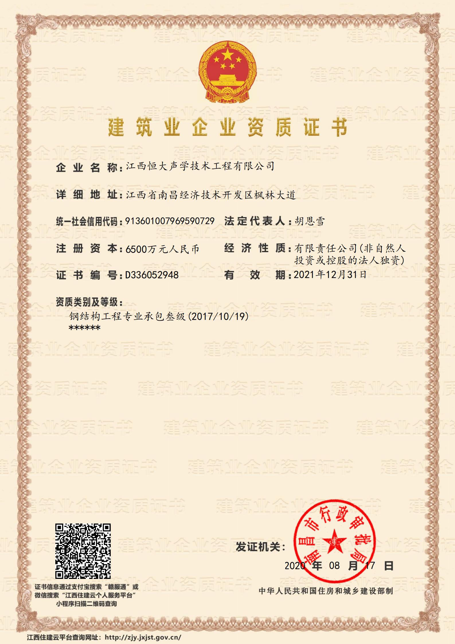 钢结构三级资质