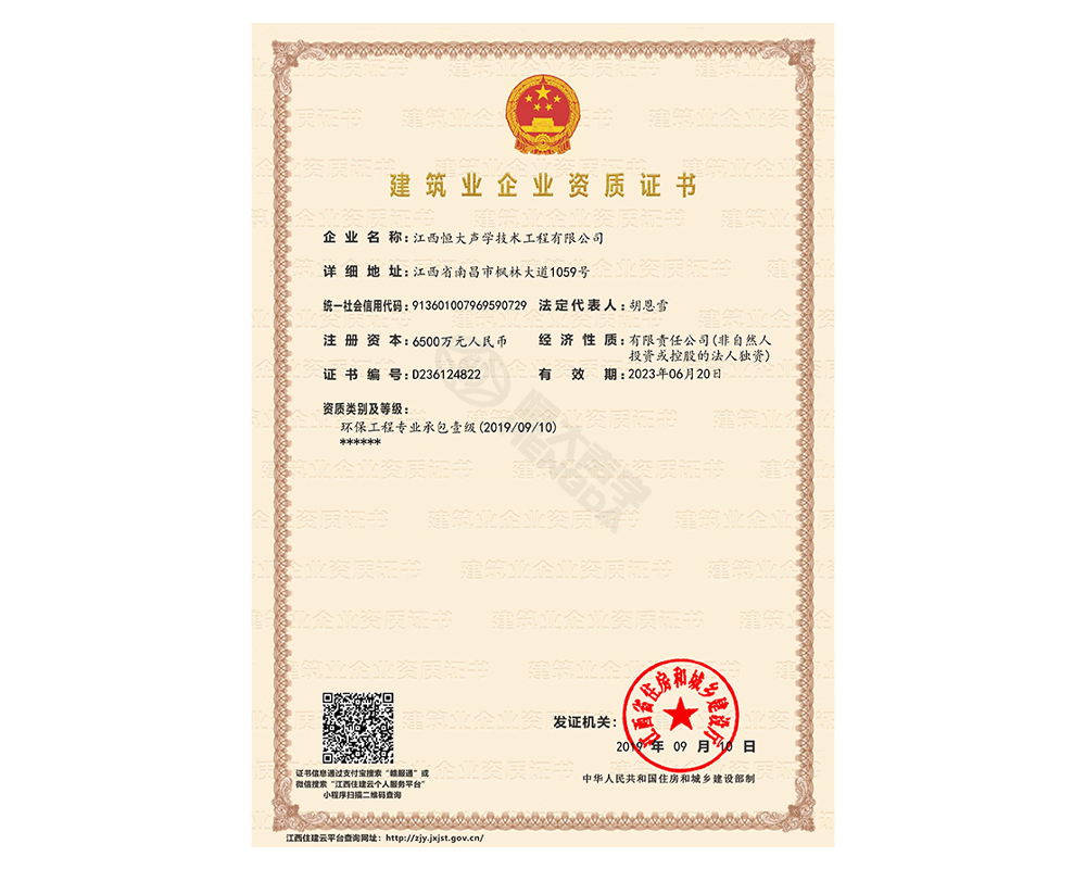 环保一级资质