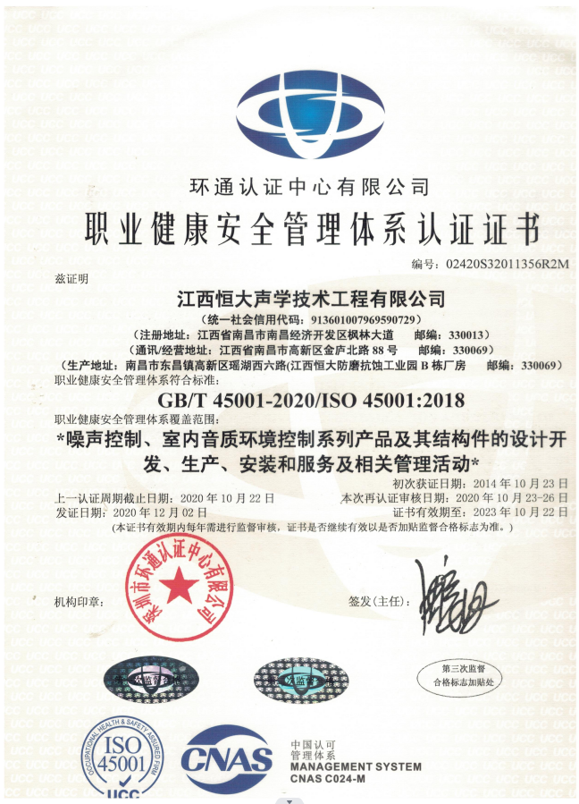 职业健康安全管理