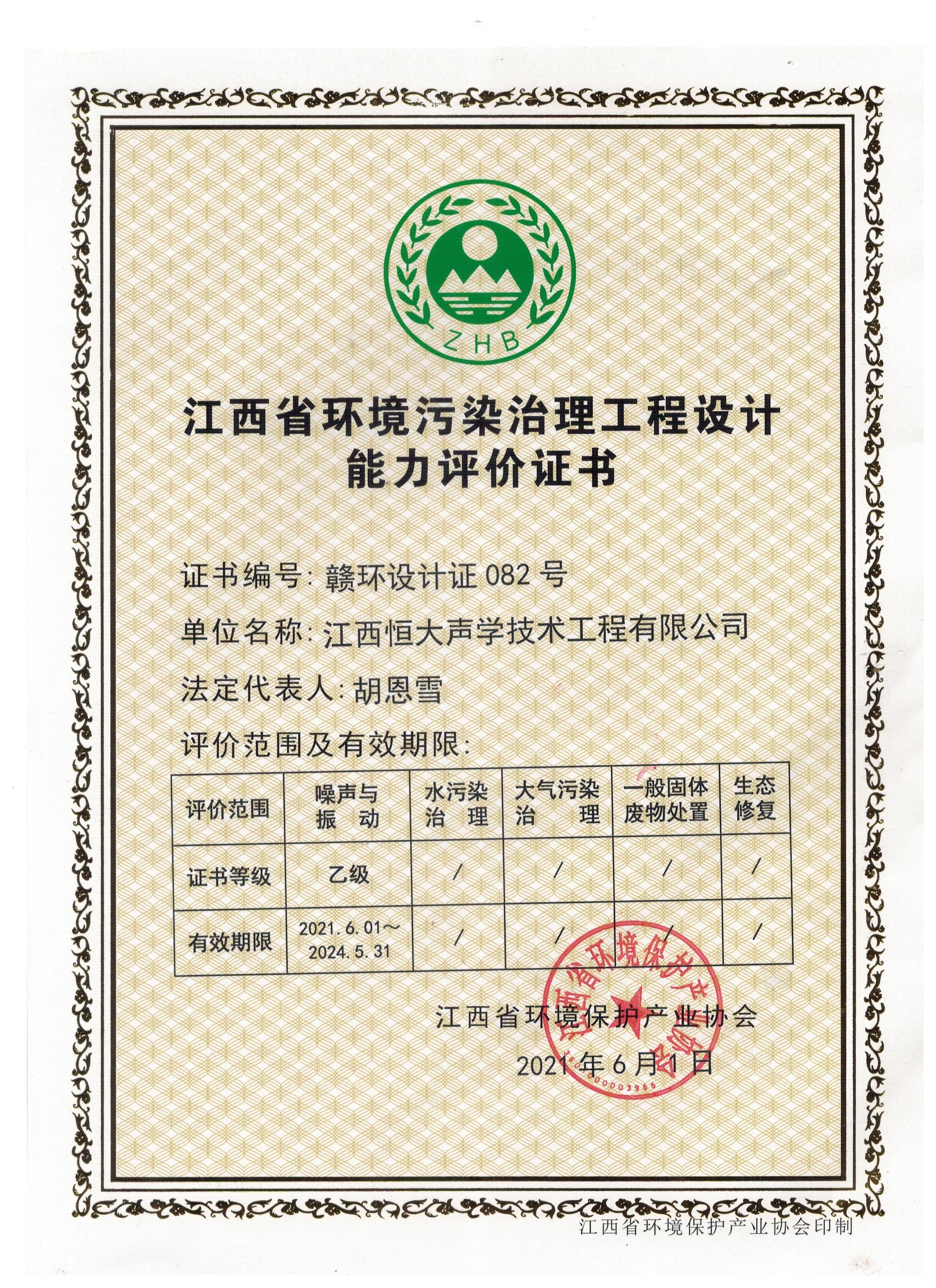 环境污染治理工程设计  乙级