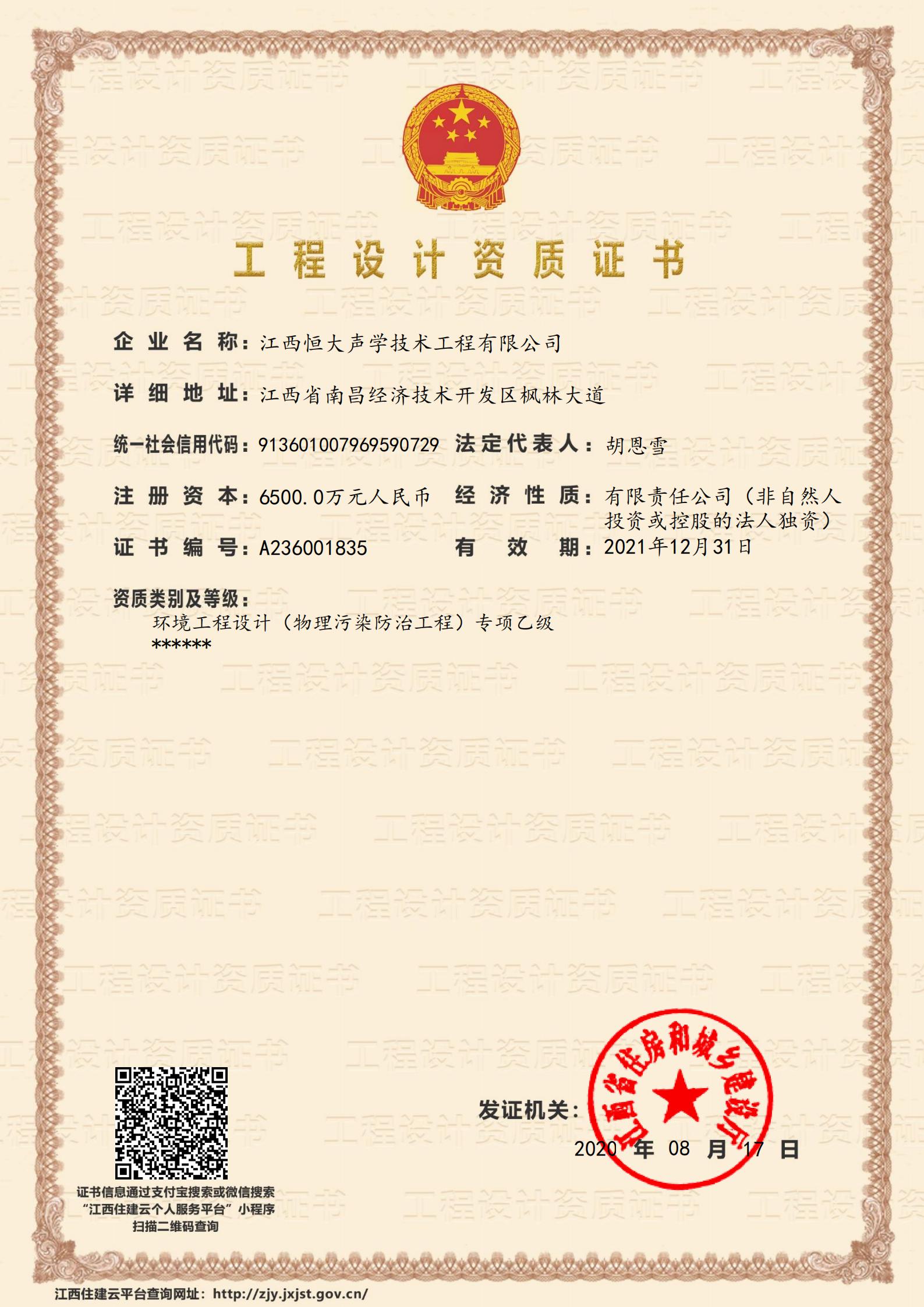 工程设计资质