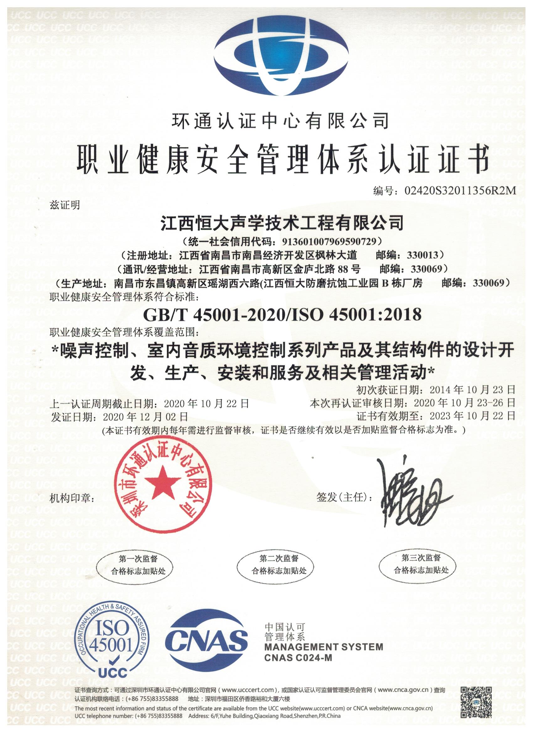 职业健康安全管理