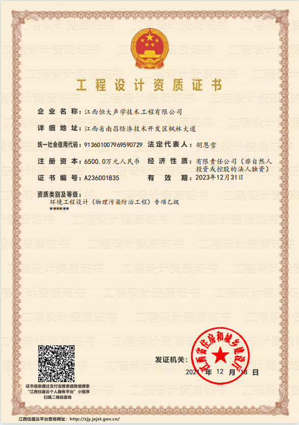 工程设计资质