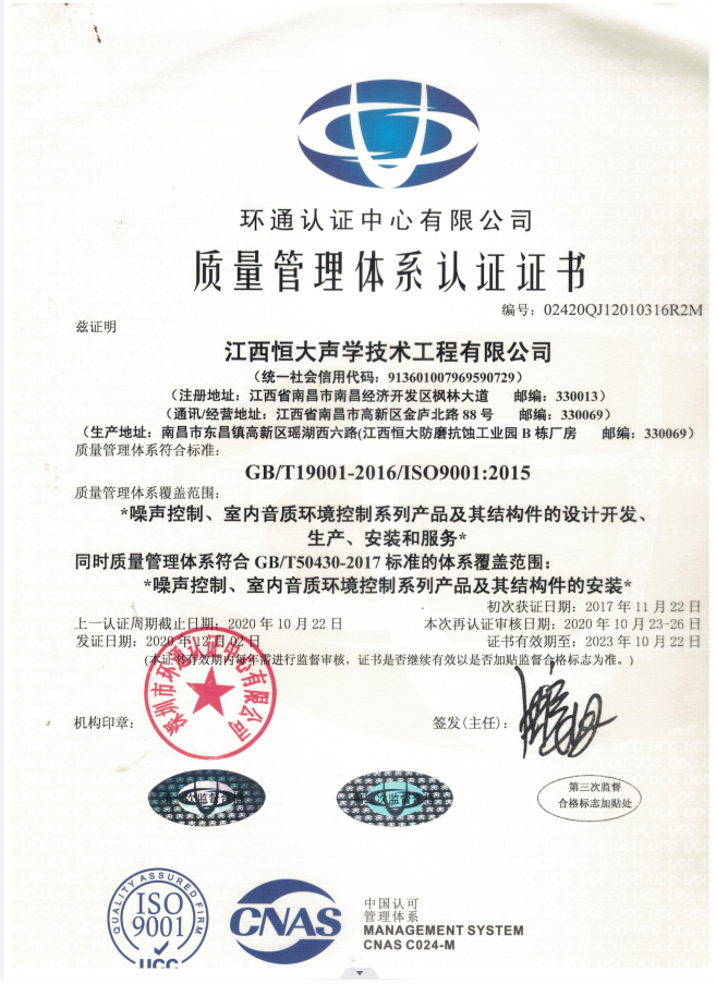 质量管理体系认证证书