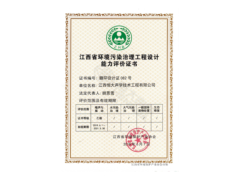 环境污染治理工程设计  乙级