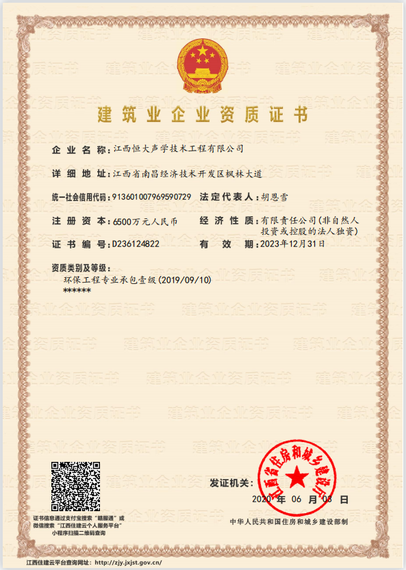 环保一级资质